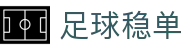 波胆比分速查网_今日波胆比分查询与赛果赔率联动观察